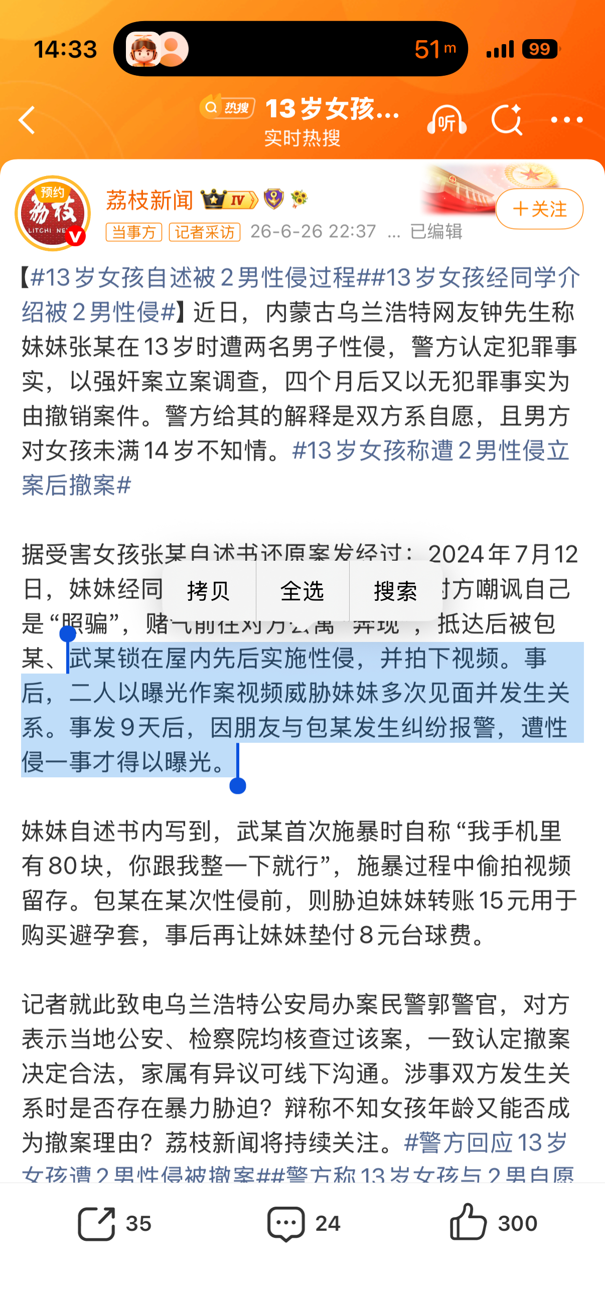 警方称13岁女孩与2男自愿发生关系？？？？？ 