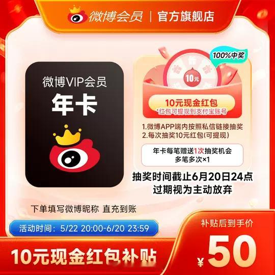 《强力推荐》 📌618超荭来啦，微博会员50一年这个好物闭眼入 先领红包🧧京
