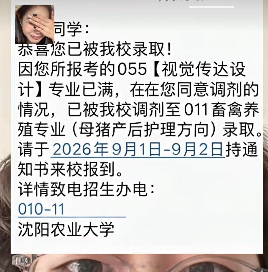 这种专业调剂过分了哈