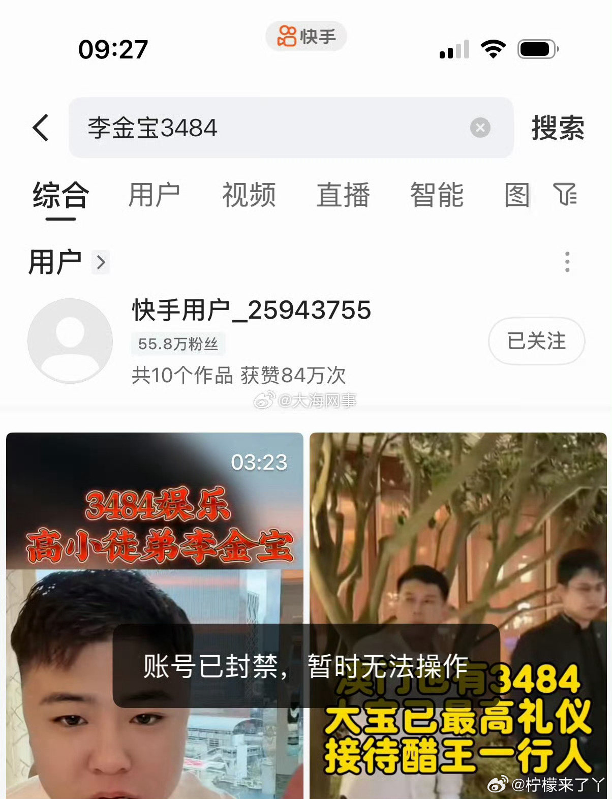 仙洋在李金宝的号上露声，李金宝被ta封禁 ​​​