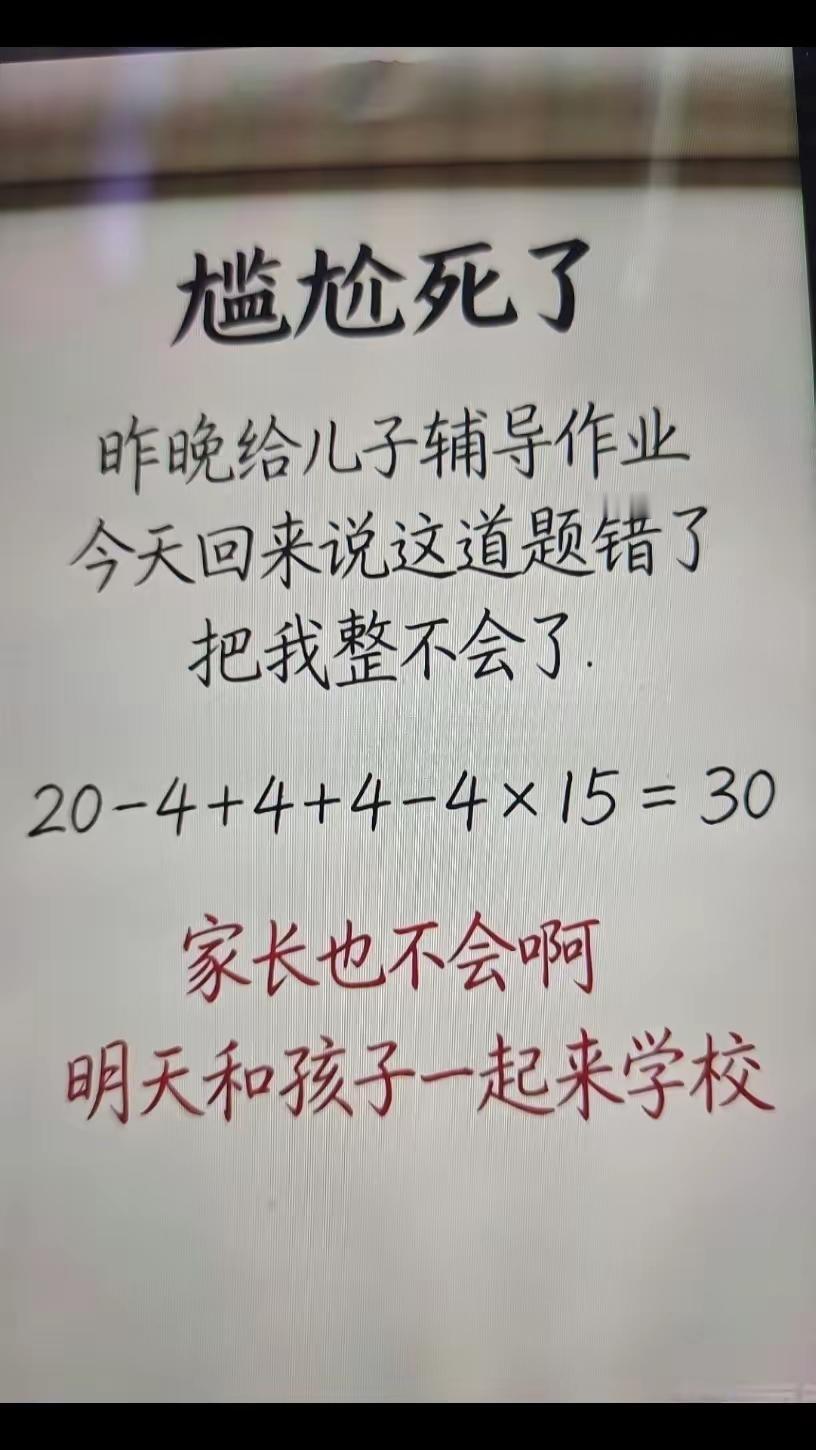 此题按先乘除，后加减，不没括弧
20一4十4十4一4X15

最终等一36
分数
