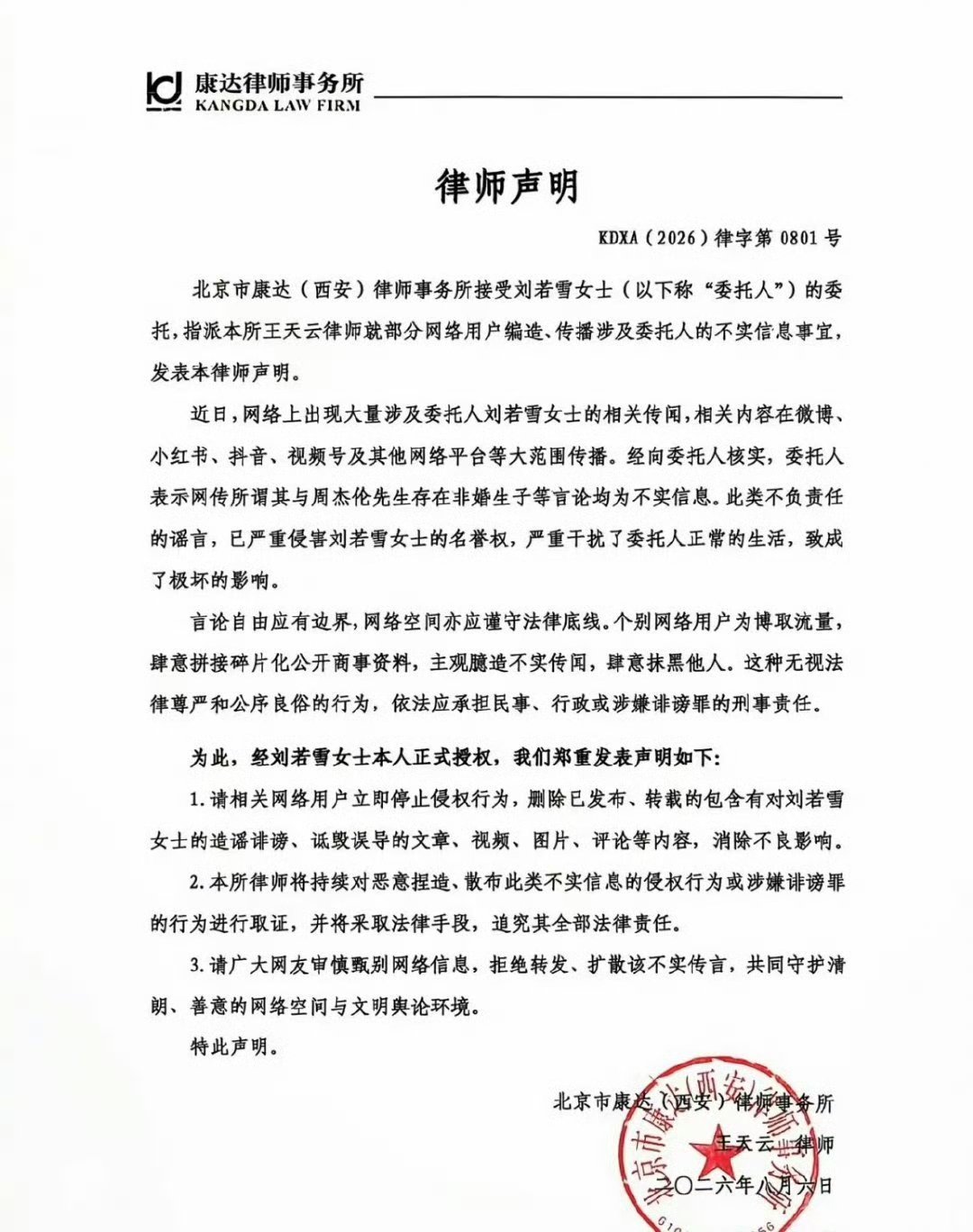 刘若雪否认与周杰伦非婚生子刘若雪否认与周杰伦非婚生子 