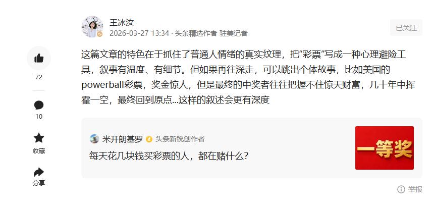 这次头条 “我要上精选” 活动，我看到驻美资深记者王冰汝老师的点评，看完后感触很