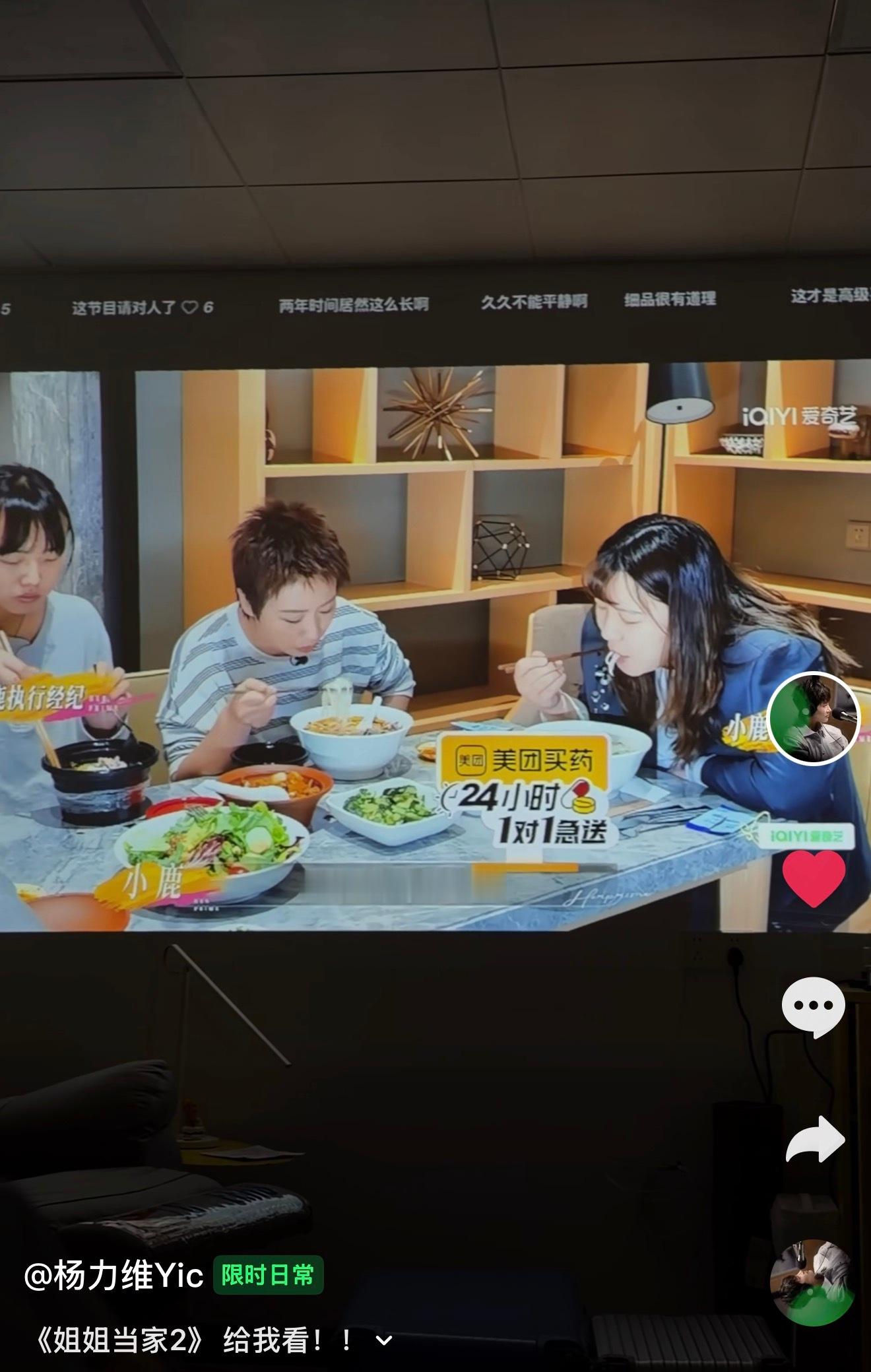 杨力维  帮小鹿宣传《姐姐当家2》的Yic～ 