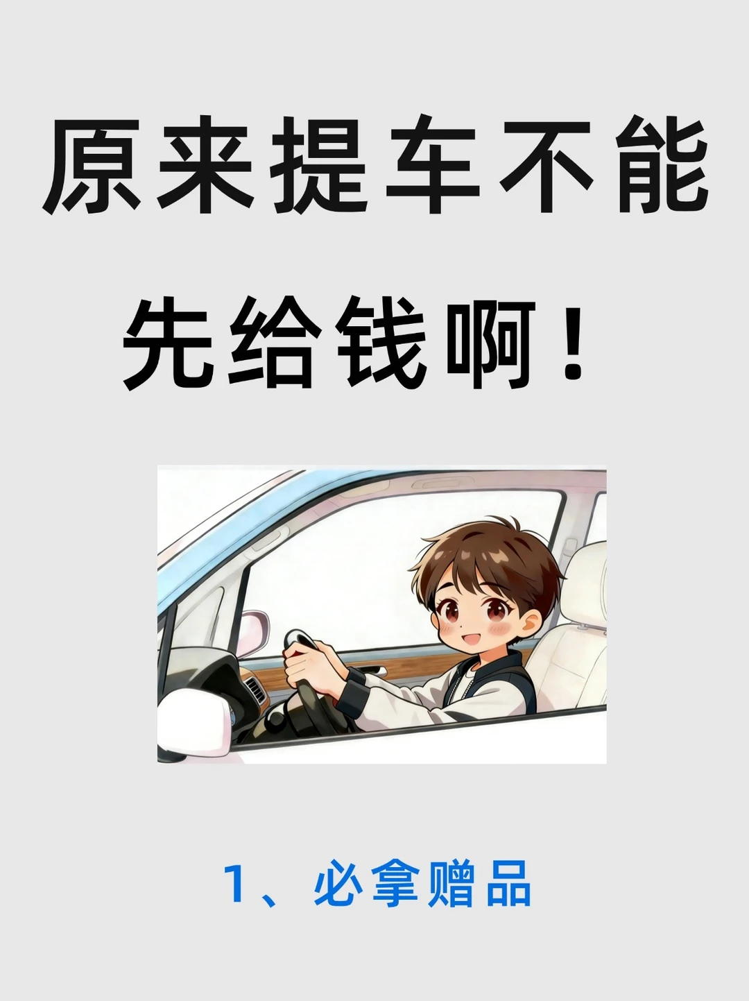 新手不会提车验车的表现‼️看看你中了几个