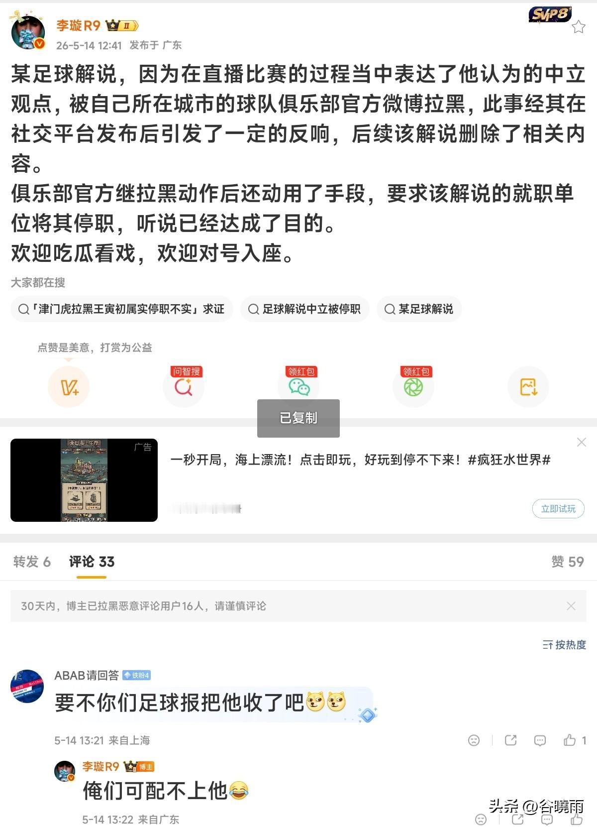 原足球报主任李璇对天津足球太过执着了，不但关心津门虎队以及于根伟，而且还特别关心