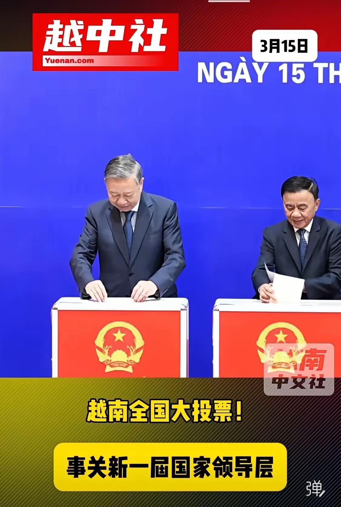 祝福越南人民！走向民主、法治、公平的越南未来必将走向繁荣富强！
越南第十六届国会