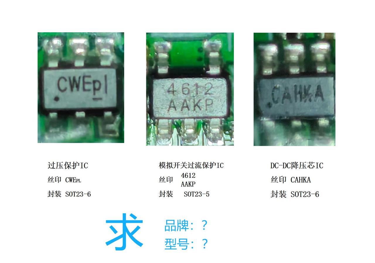 老铁们看看芯片丝印有没有知道这三款型号的？