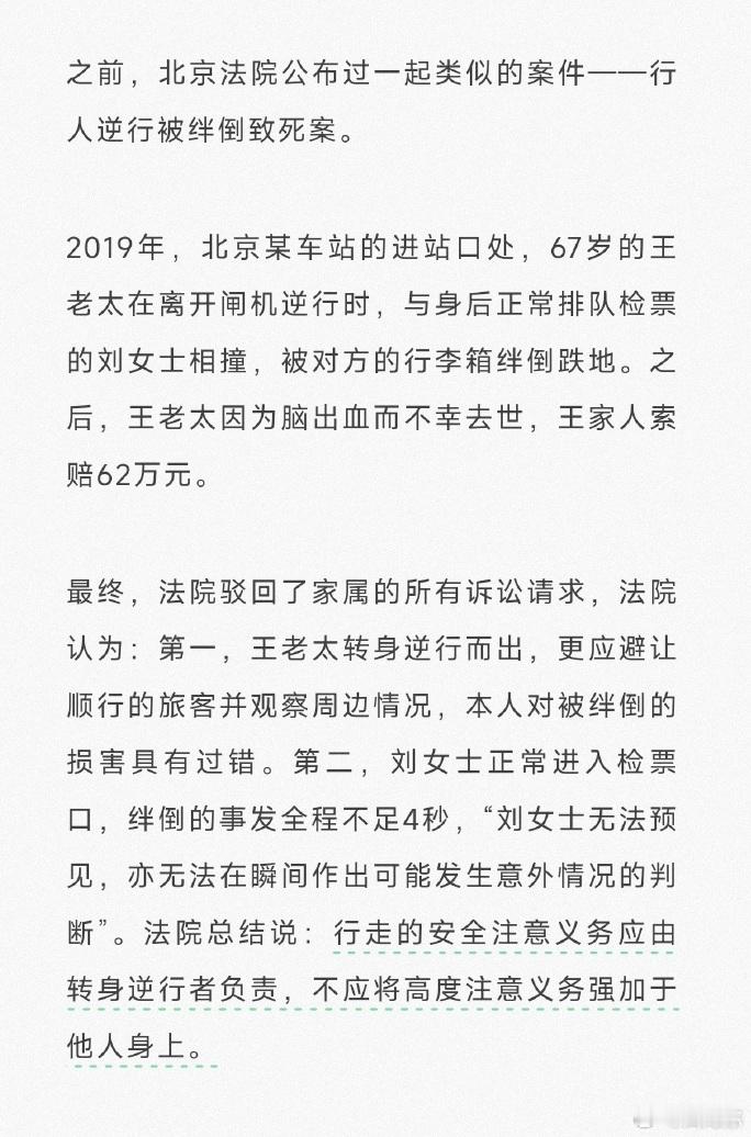 对比青岛，北京法院的水平显然更高些。北京法院认为：行走的安全注意义务应由转身逆行