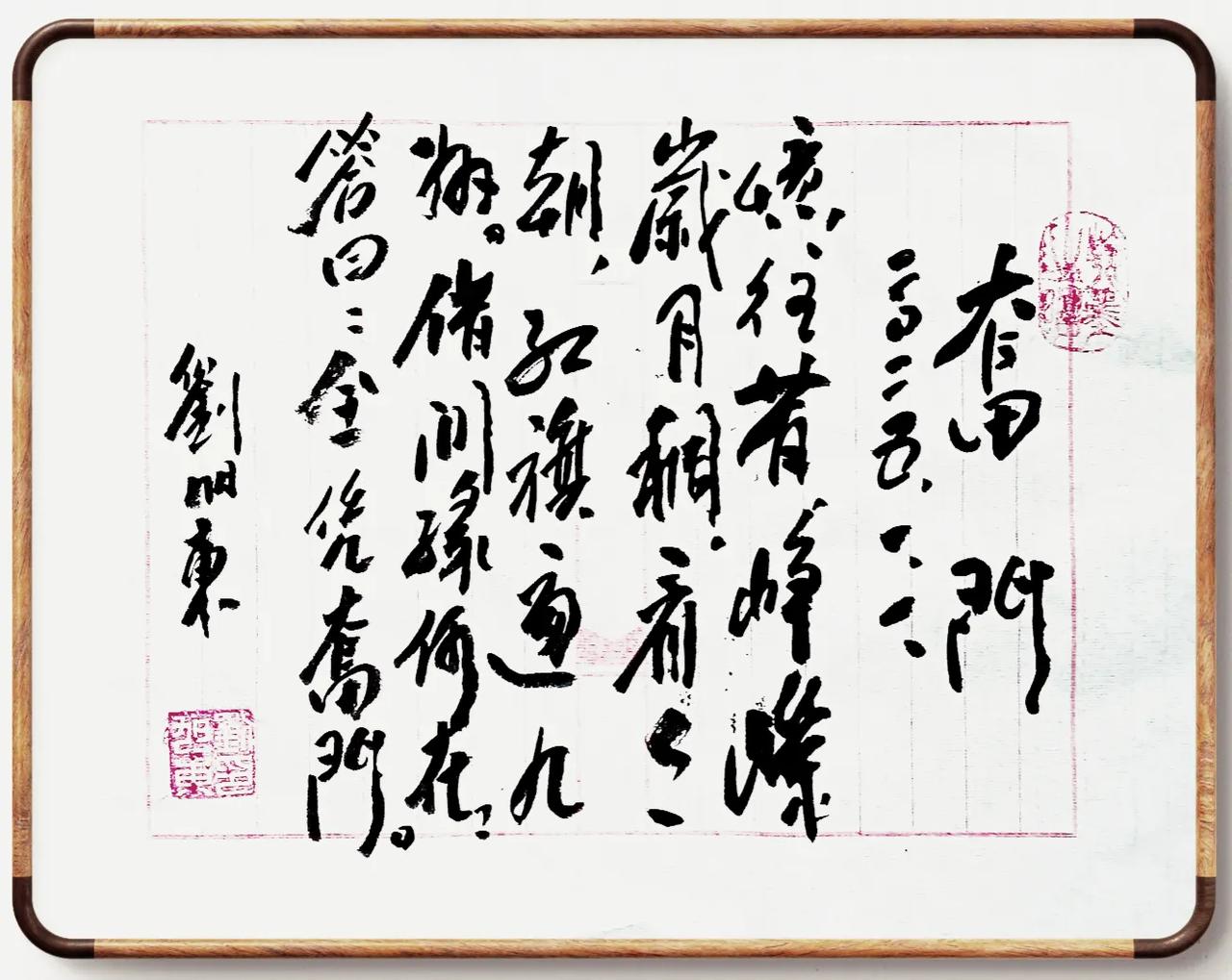 奋斗
刘旭东
2025.1.1.
忆往昔，
峥嵘岁月稠，
看今朝，
红旗遍九州。