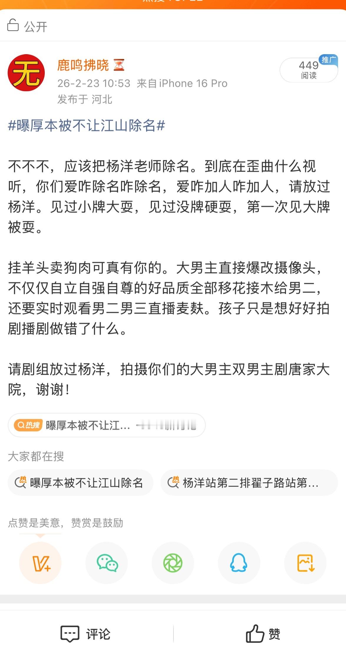 曝厚本被不让江山除名发不出来看图+1。 