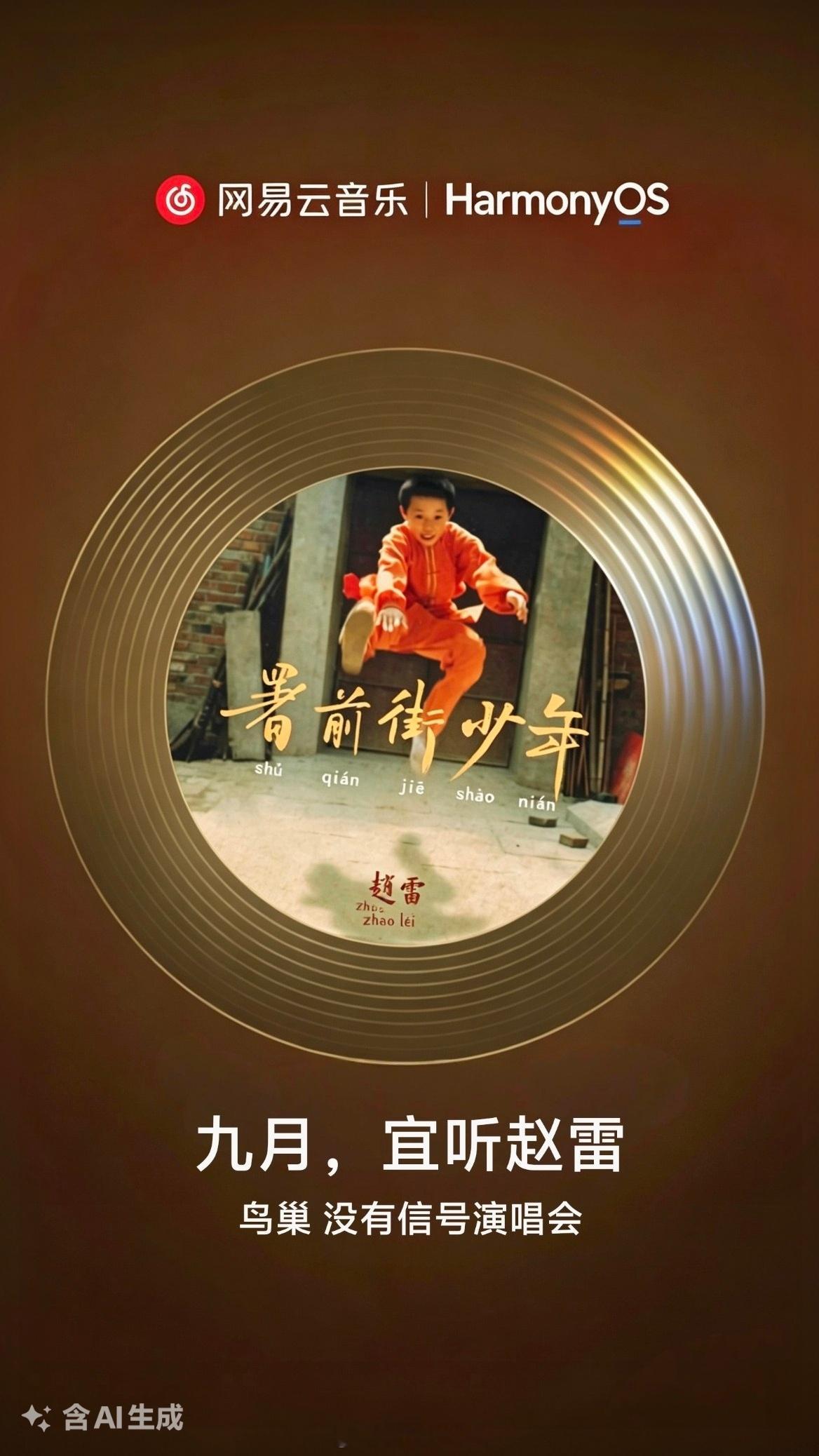 网易云音乐 鸿蒙网易系终于适配鸿蒙了！这是个开头，后续全方面适配[团圆时刻]九月