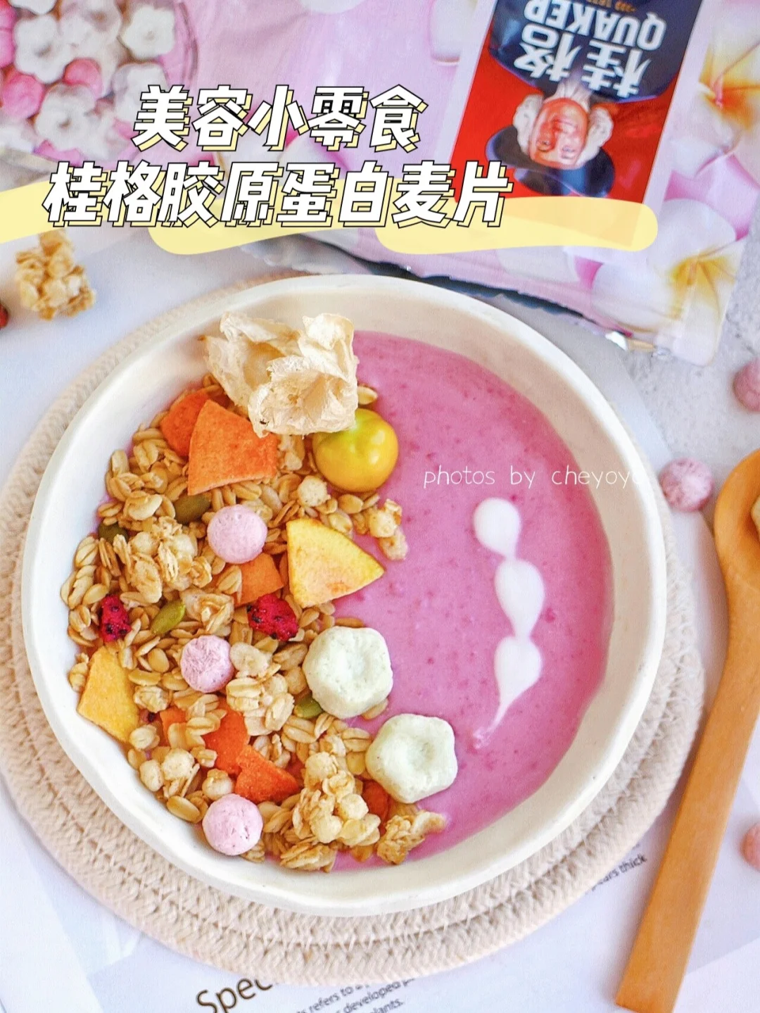 🌸吃不胖还能美容！紫薯麦片酸奶碗