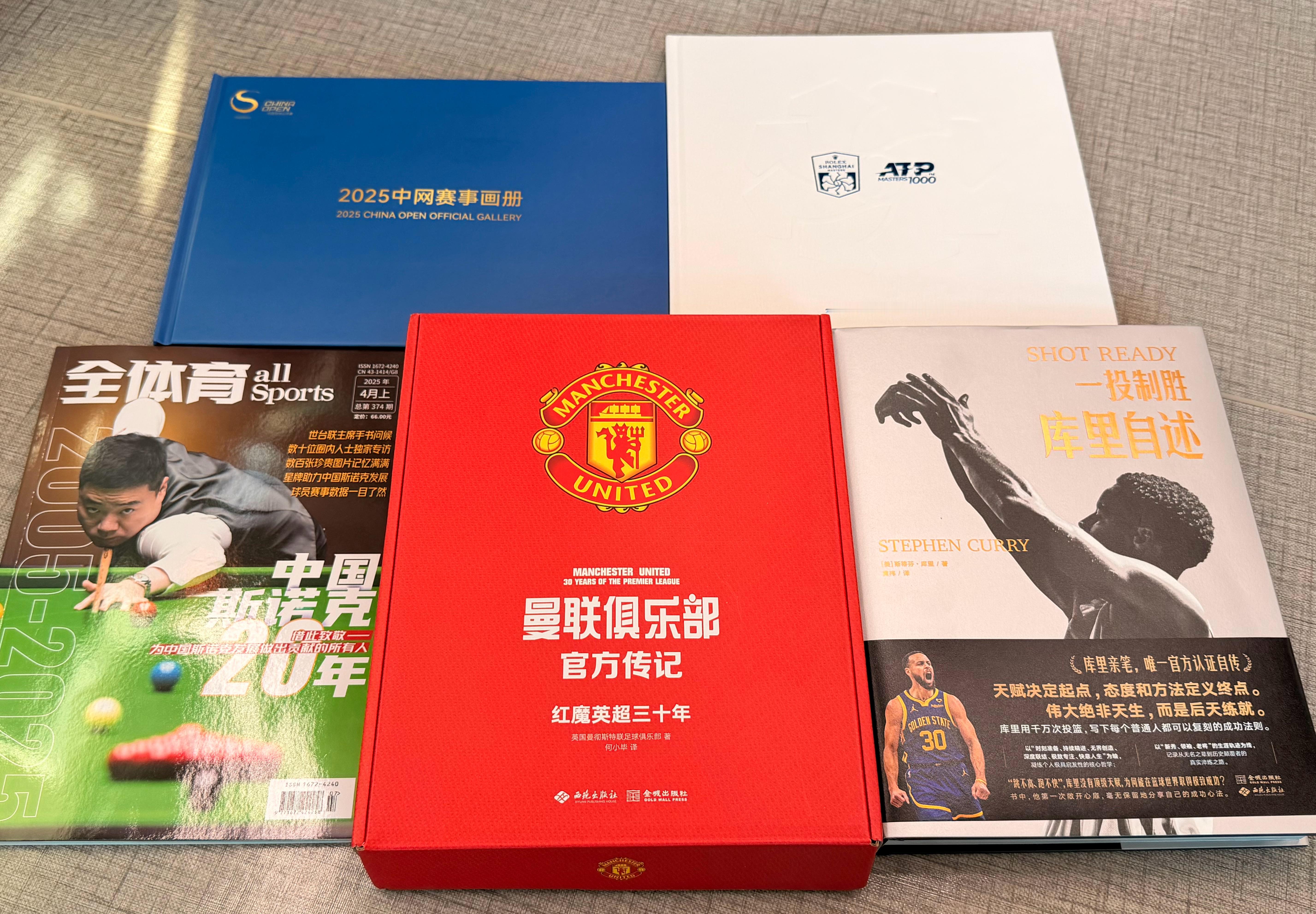 曼联俱乐部官方传记、库里《一投制胜》自传、中国斯诺克20年特刊、2025中网画册