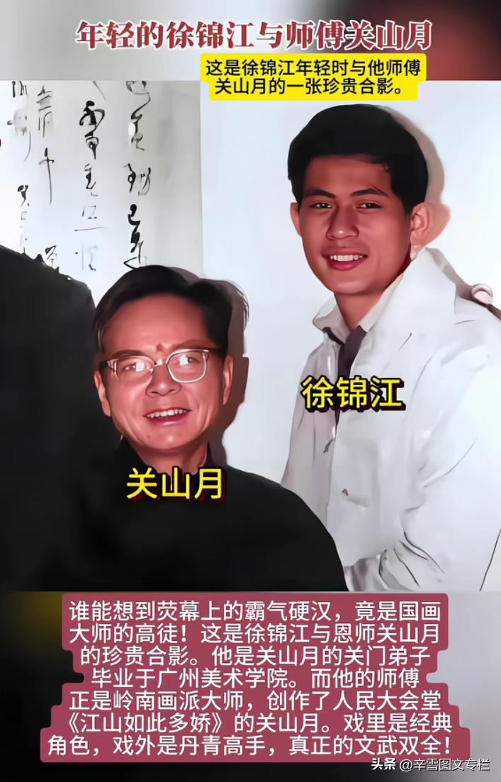 这是香港著名演员:徐锦江年轻时与他的老师著名国画大师:关山月的一张师传徒合影照。