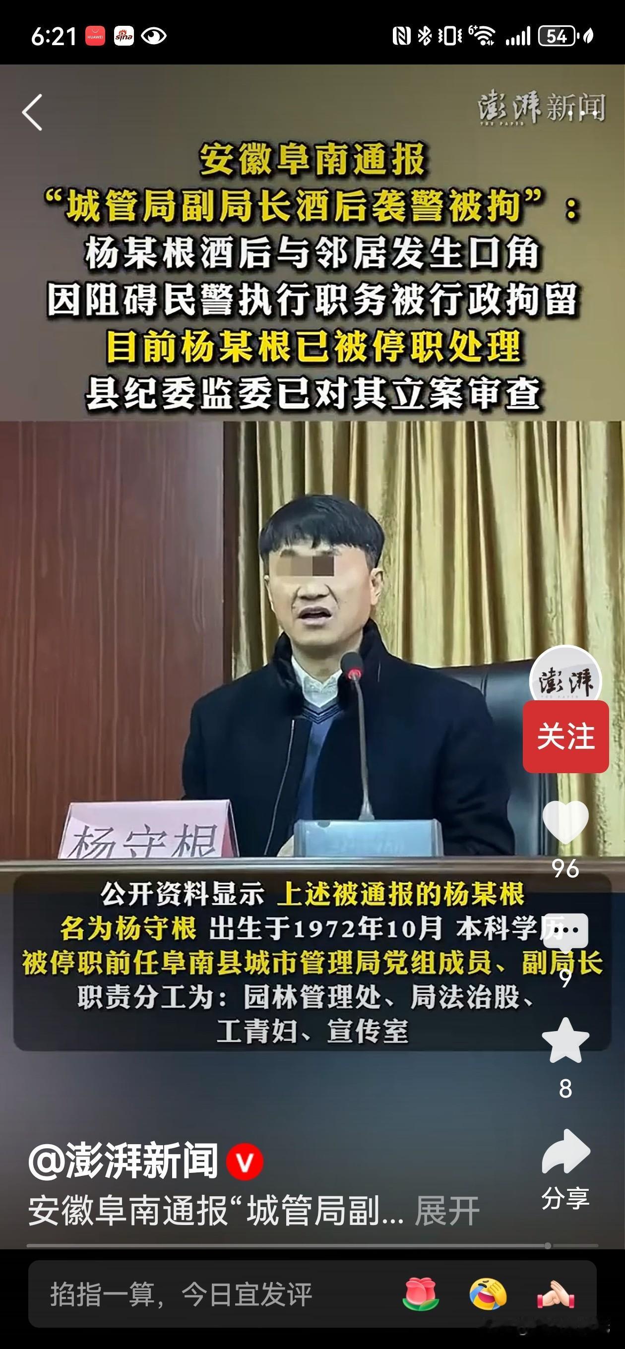 身为城管局副局长，酒后与邻居怒怼不说还袭警，这与领导干部的身份配吗？

事件本身