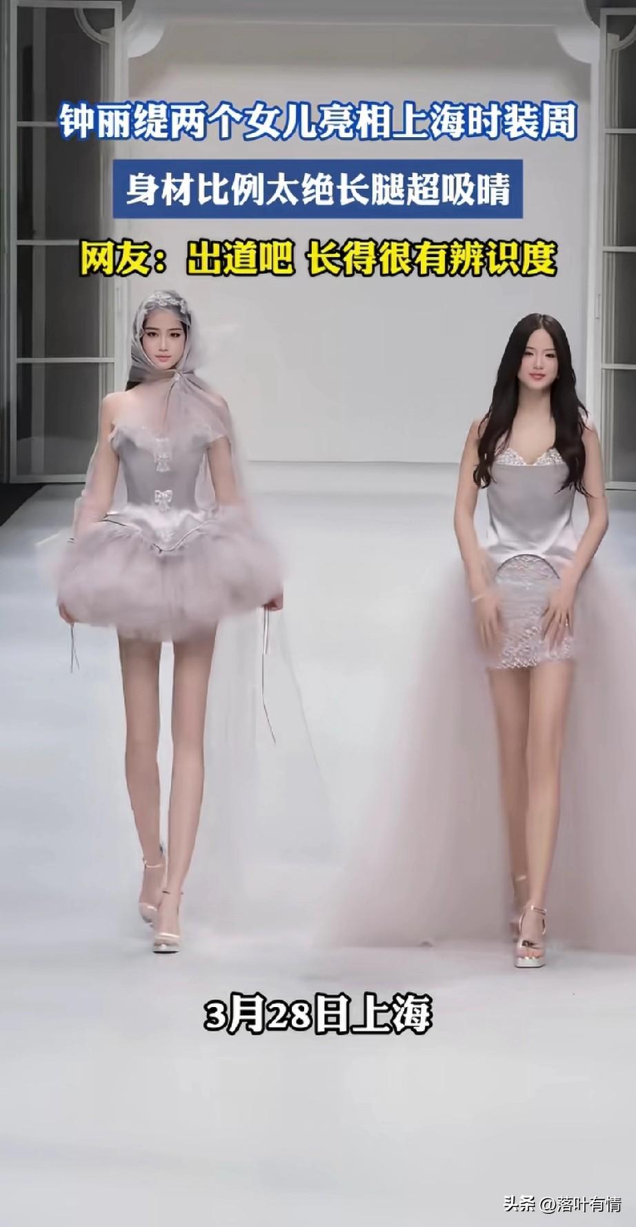 基因好就是好，
钟丽缇的两个女儿长大了，
而且出生的落落大方，
直接出现在了上海