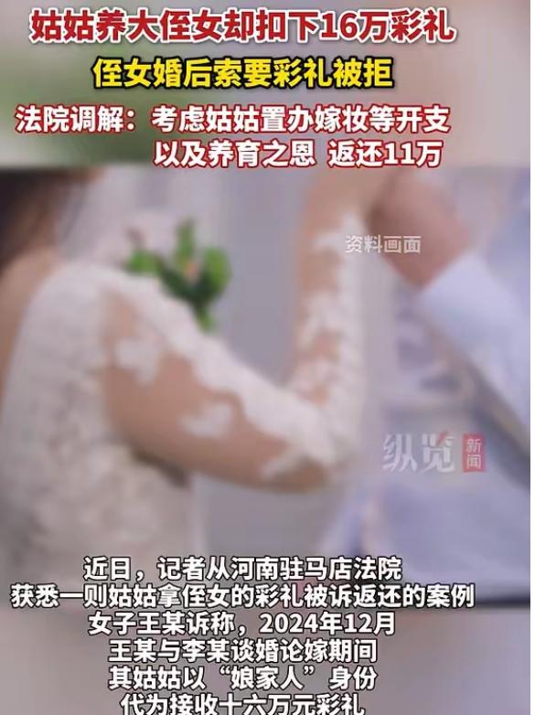 太离谱了！女子成婚时姑姑代收16万彩礼，婚后夫妻上门索要遭对方借口代管拒不归还，