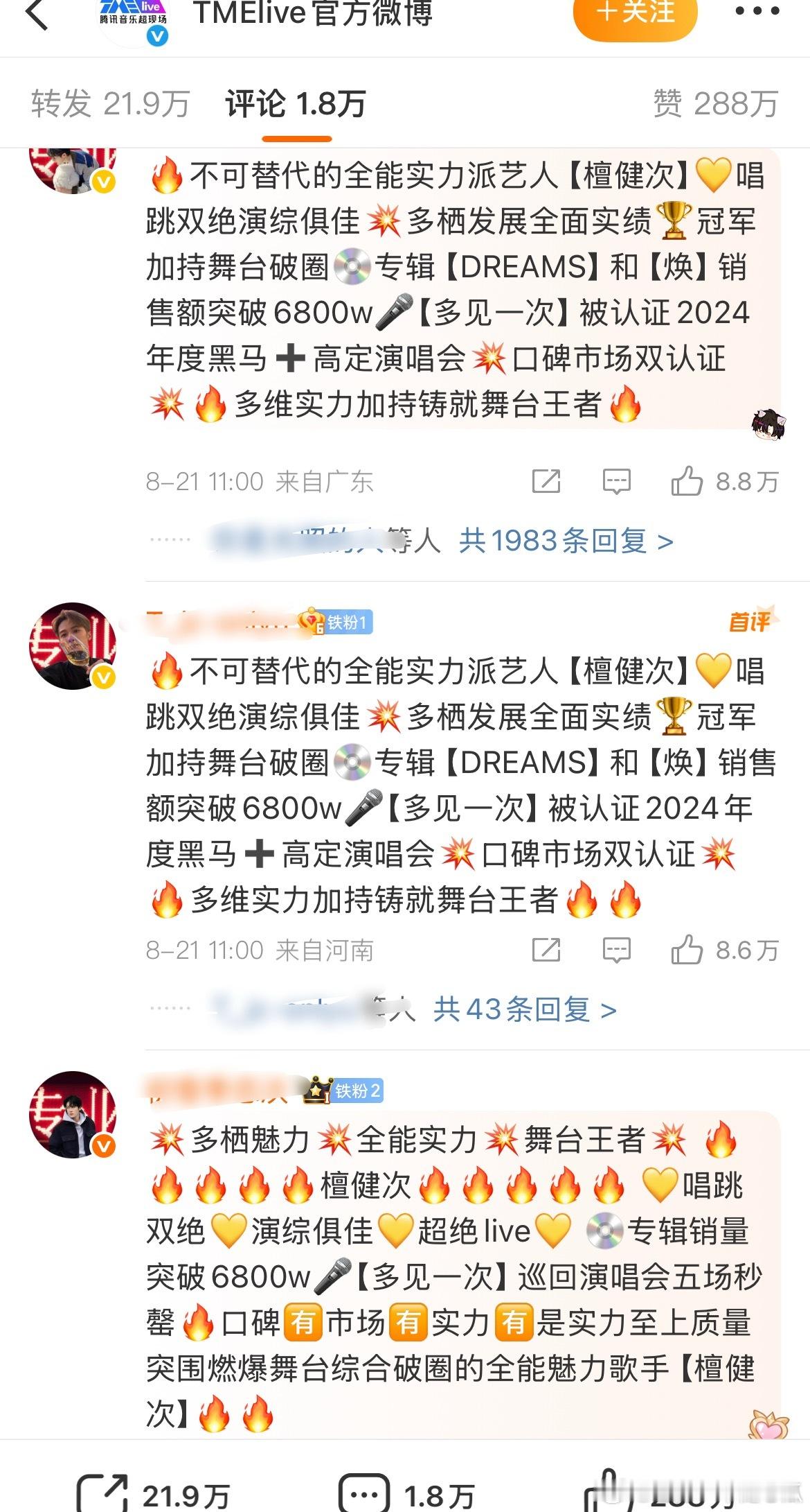 檀健次家在TMEA那热评点了近9万赞[赞]相当热血 ​​​