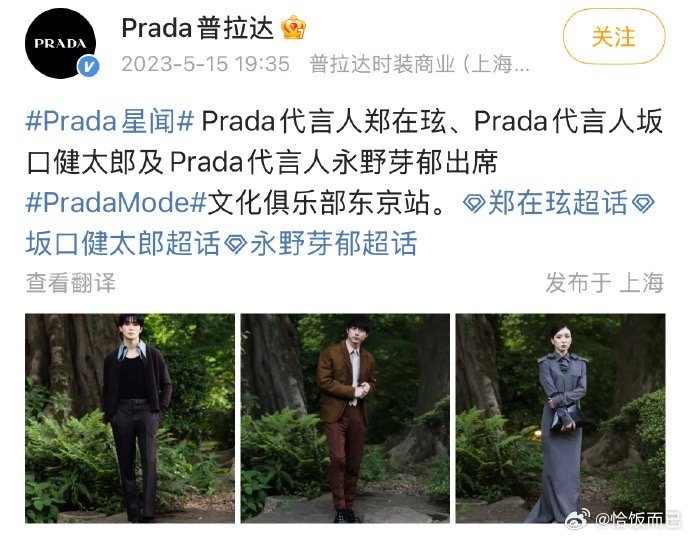 prada魔咒从未失手[允悲][允悲] 文春曝永野芽郁插足坂口健太郎恋情 ​​​