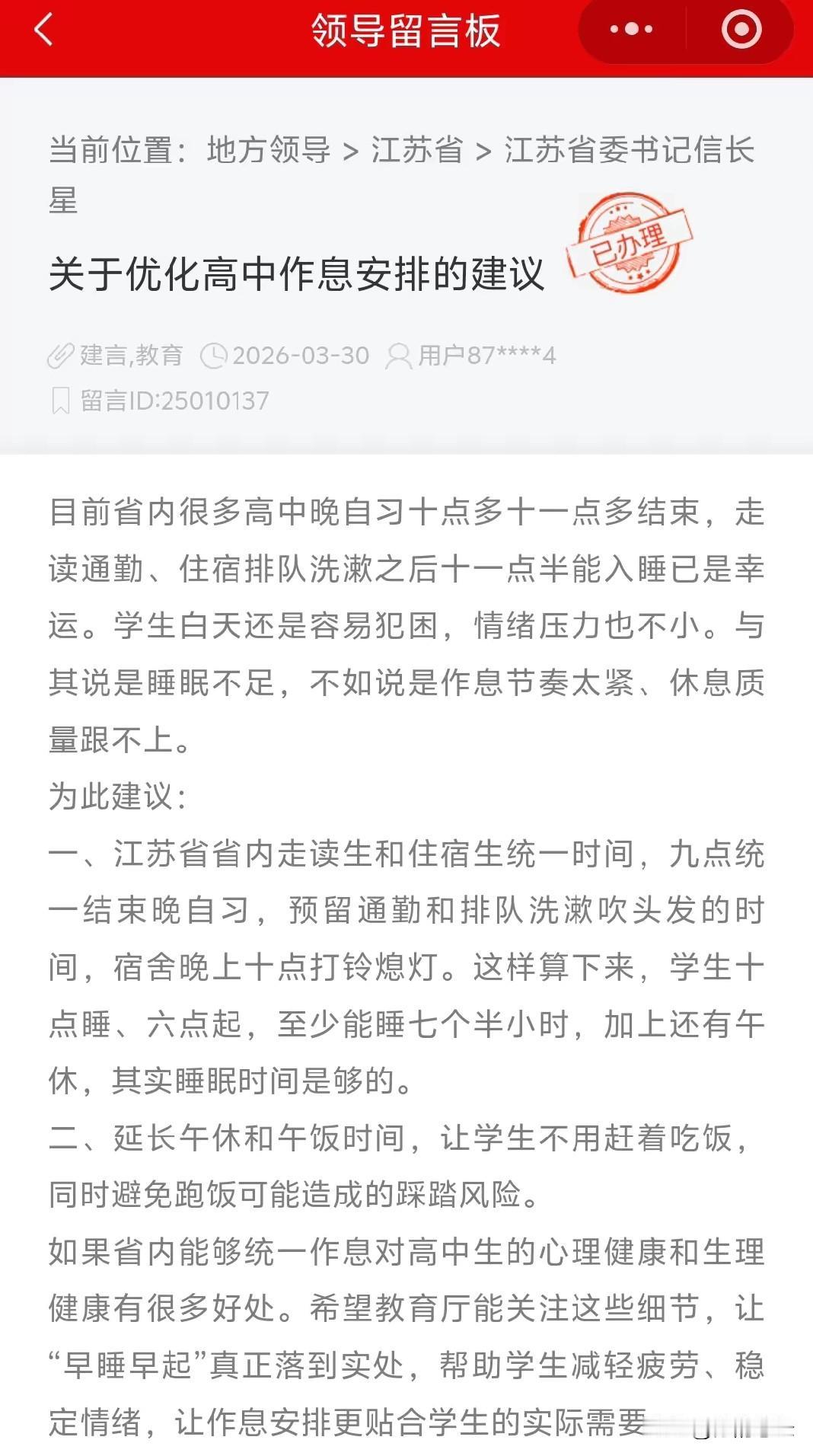 江苏的高中生家长们，还有高中晚自习上到十点半，甚至十一点多吗？我们目前是早上6点