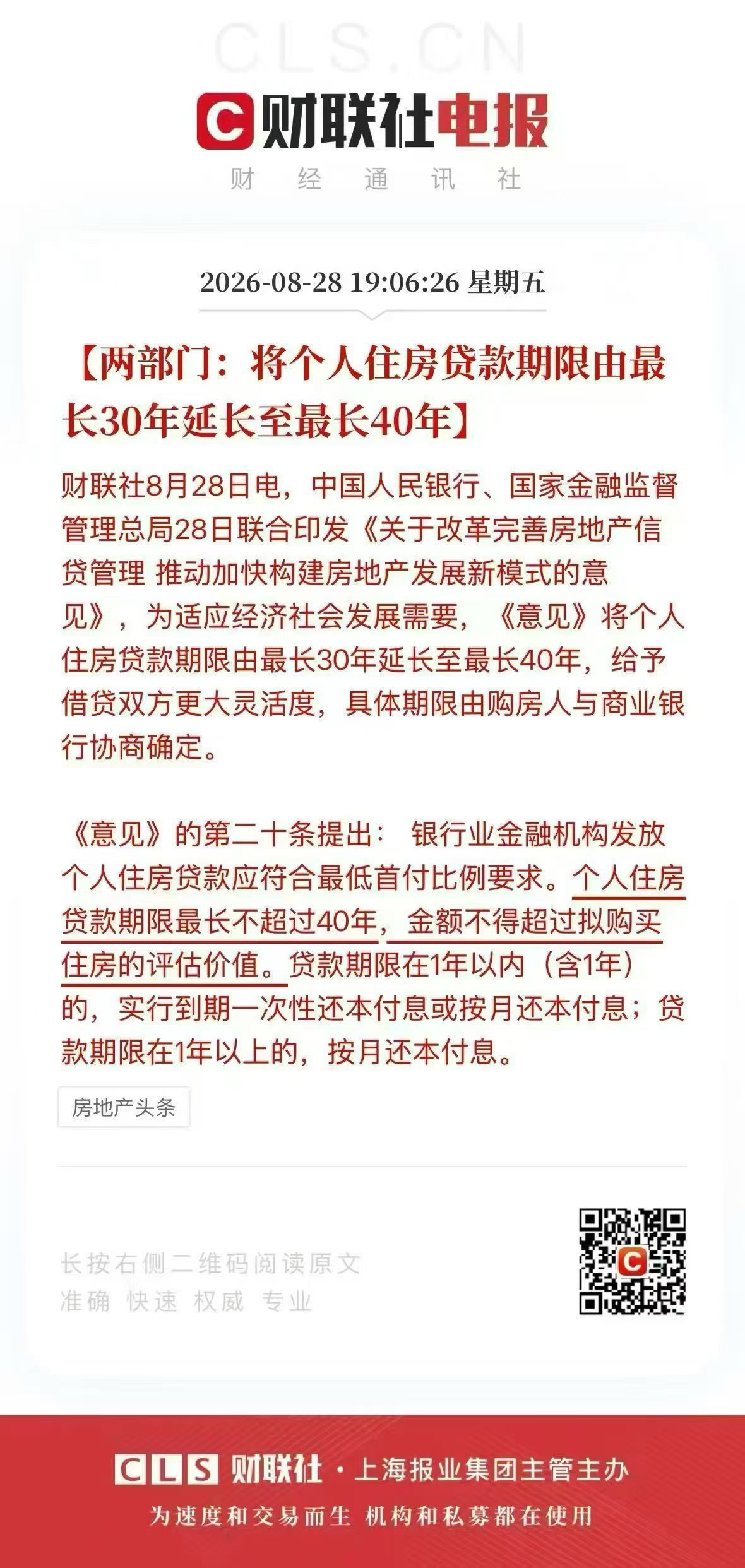 好消息，房贷贷款可以还40年了，退休了还可以用退休金继续还[doge] ​​​