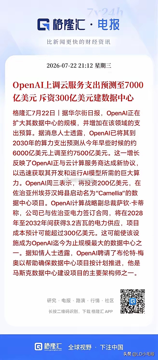 算力来了大利好，openai大幅增加算力支出！明天能回口血吗？据华尔街日报，Op