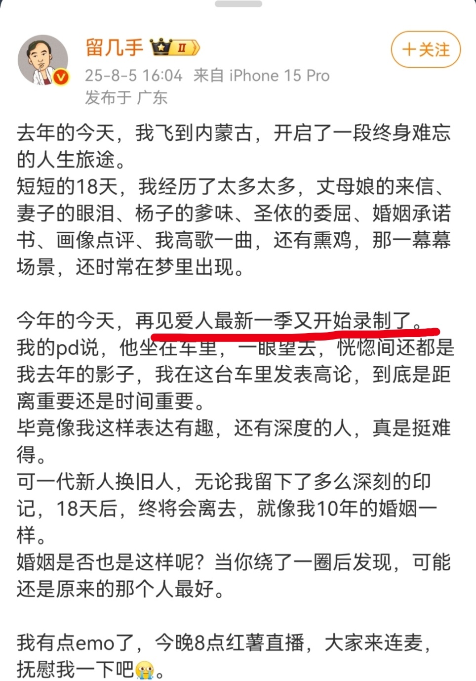 娱乐[超话]再见爱人5录制再见爱人5内蒙古录制留几手说再见爱人5在内蒙古录制来了