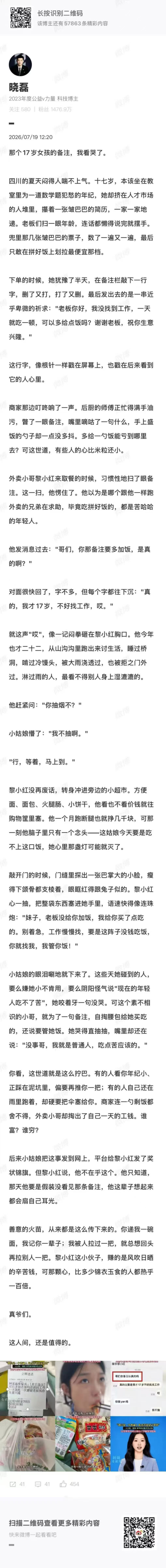 这人间，有这些人才值得 