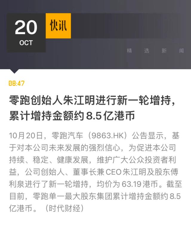 一个敢于All in的创始人，其本身就是消费者的“定心丸”。

近日，零跑发布公