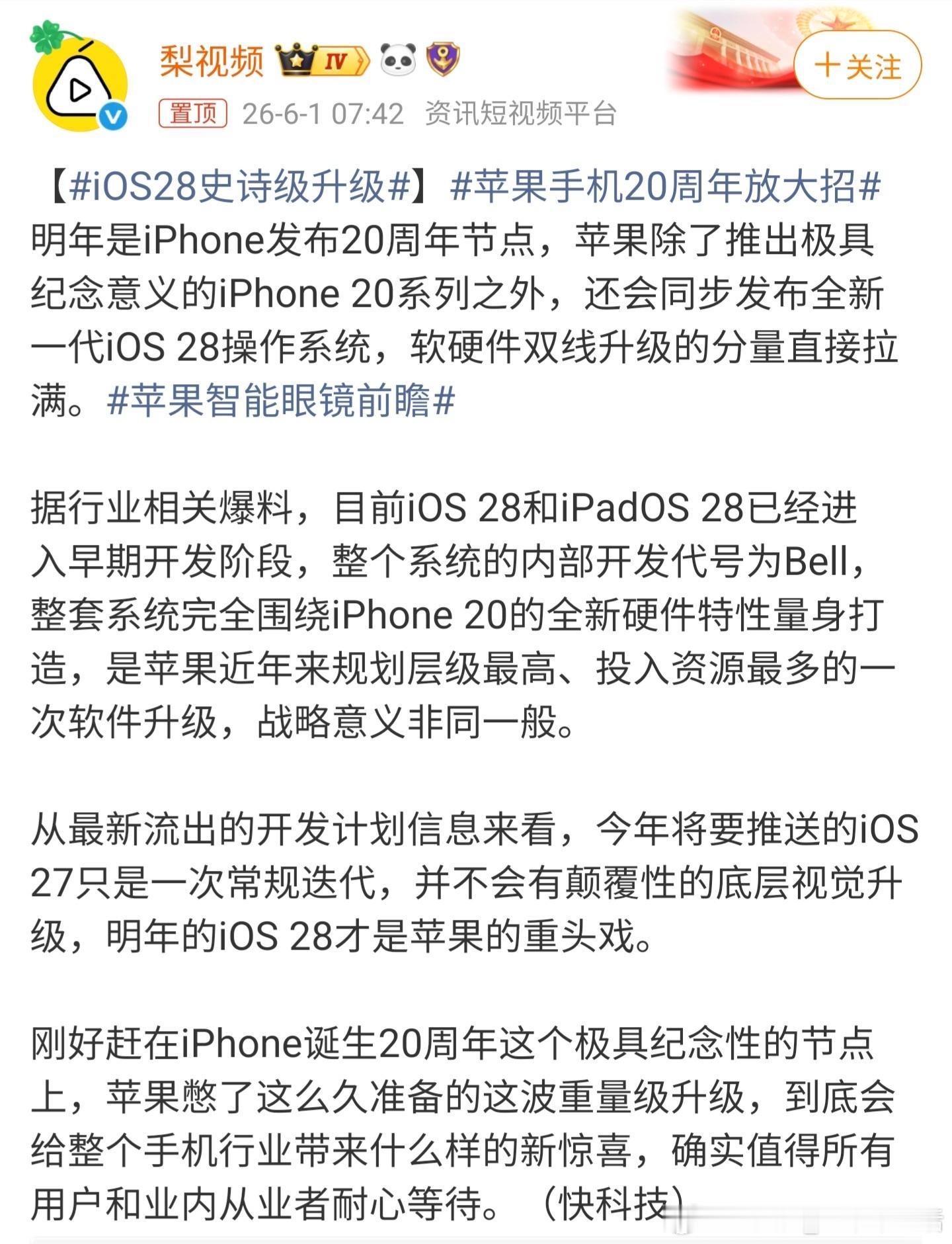 iOS28史诗级升级明年苹果20周年，必定会有大动作