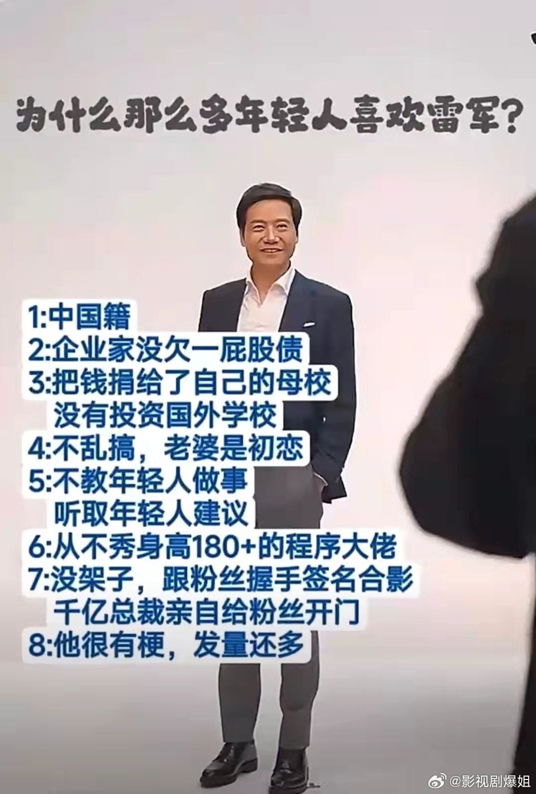 为什么那么多人喜欢雷军？ ​ ​​​