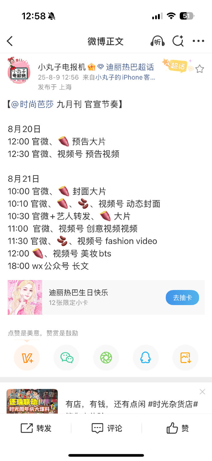 热巴九月刊的预热节奏不急不躁，官宣的氛围慢慢升温。每一次小小的动静都被粉丝细心捕