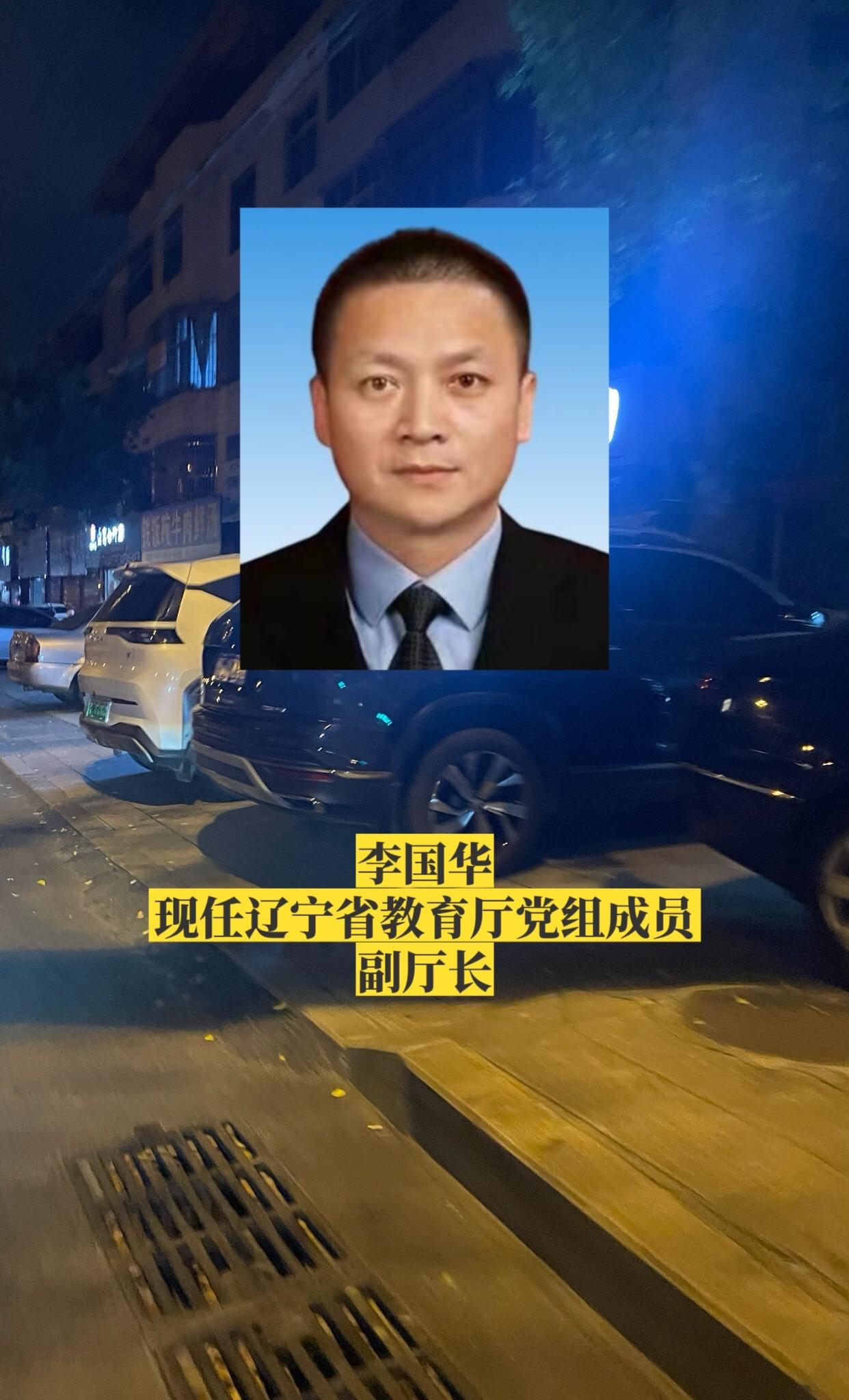 辽宁教育厅领导。