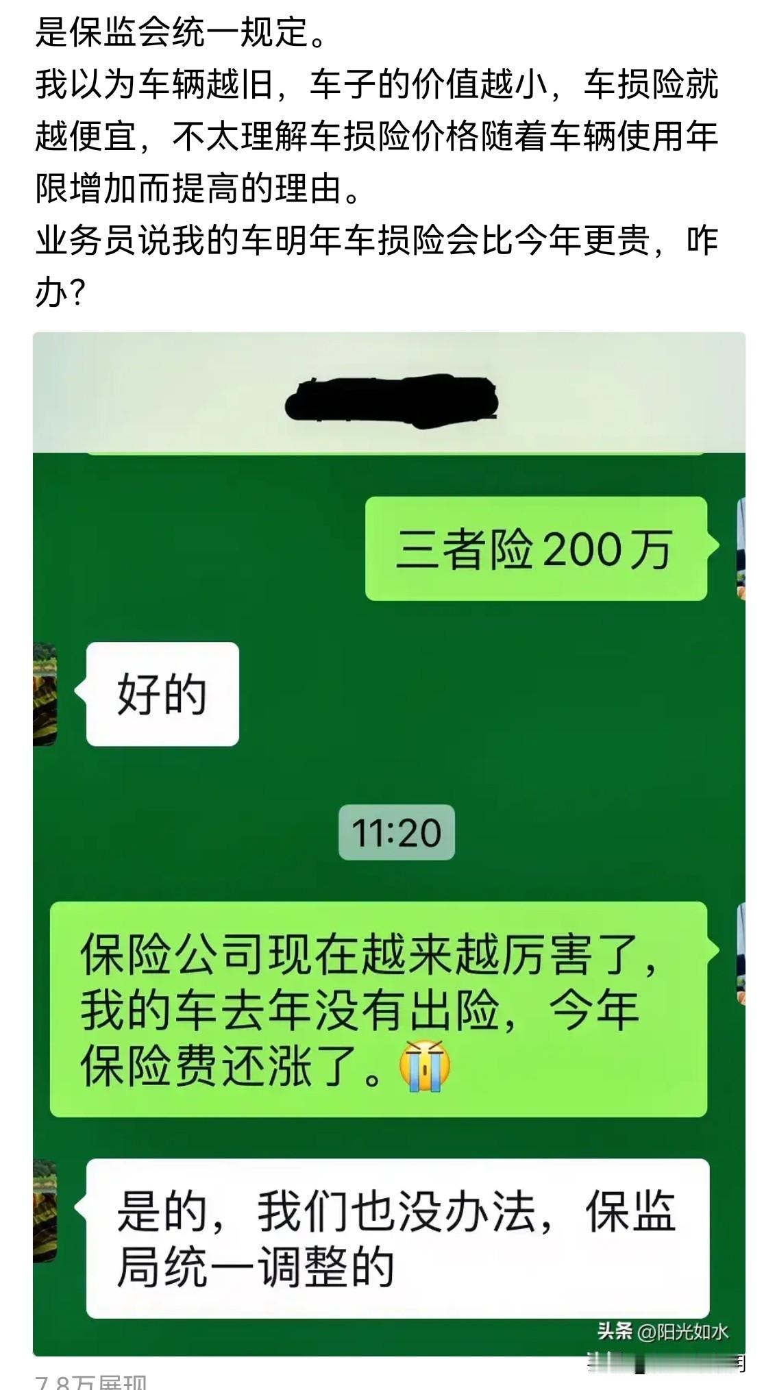 车越旧为什么车损险越贵
又该买车险了，接着还要做年检。尽管车子用得少，这些事还都