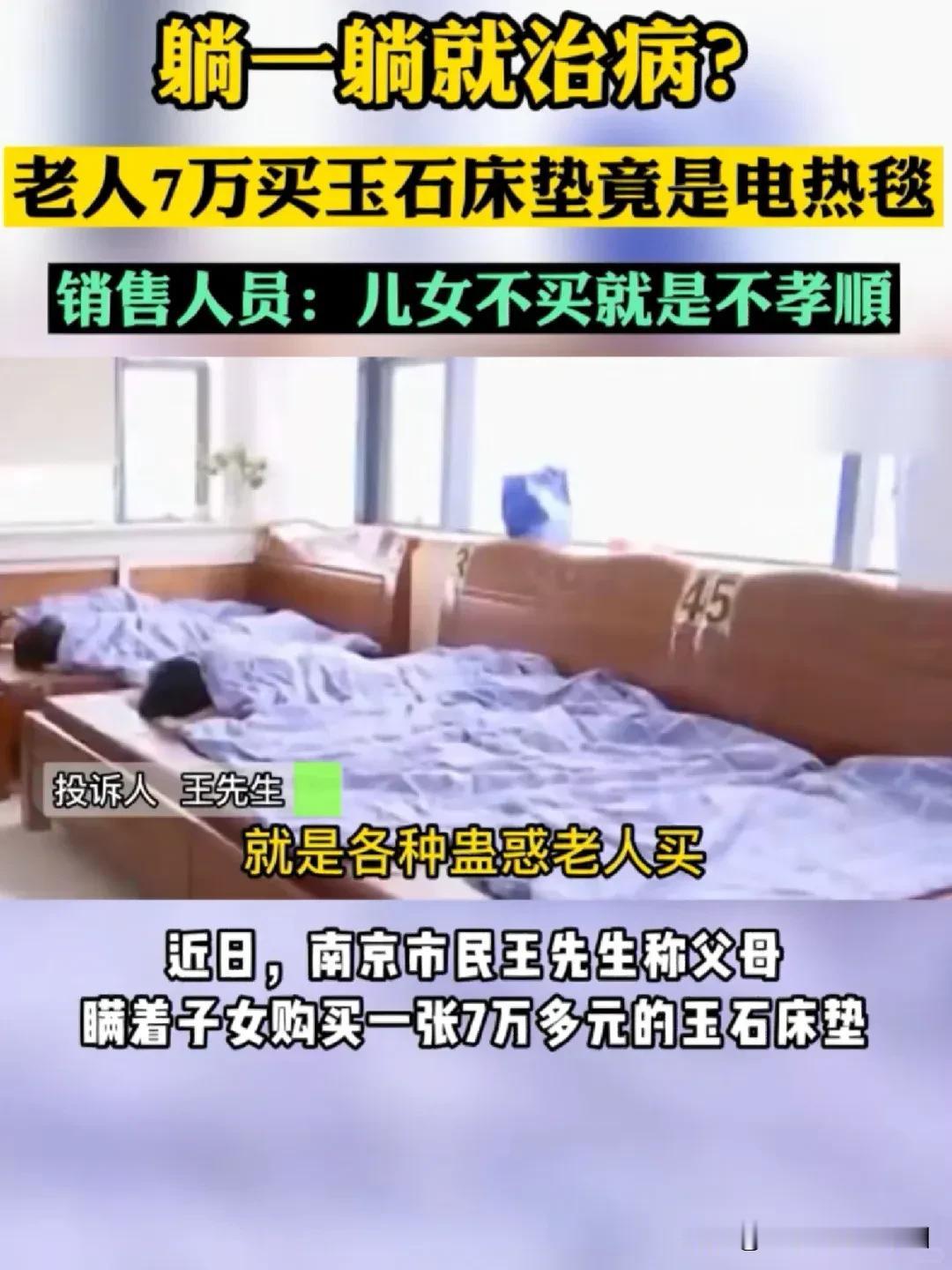 最新出炉！ 10 大虚假医疗广告名单，骗子招数太狠了！专骗老年人！

大家发现没