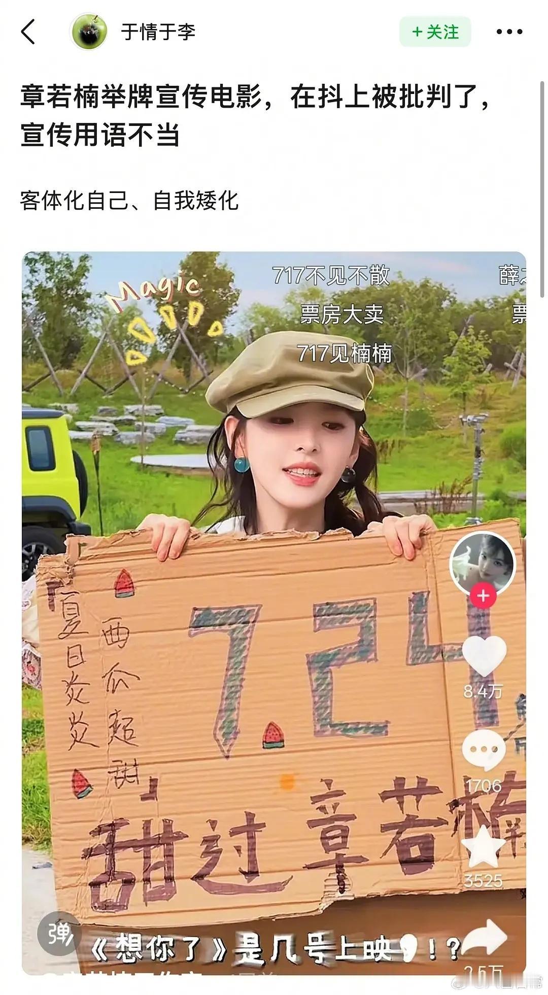 章若楠新片宣传文案翻车了。  宣传板上赫然写着“西瓜超甜，甜过章若楠”，直接把一
