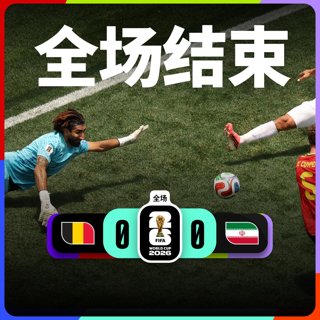 世界杯小组赛：比利时 0-0 伊朗
比利时队球员恩戈伊被裁判出示红牌