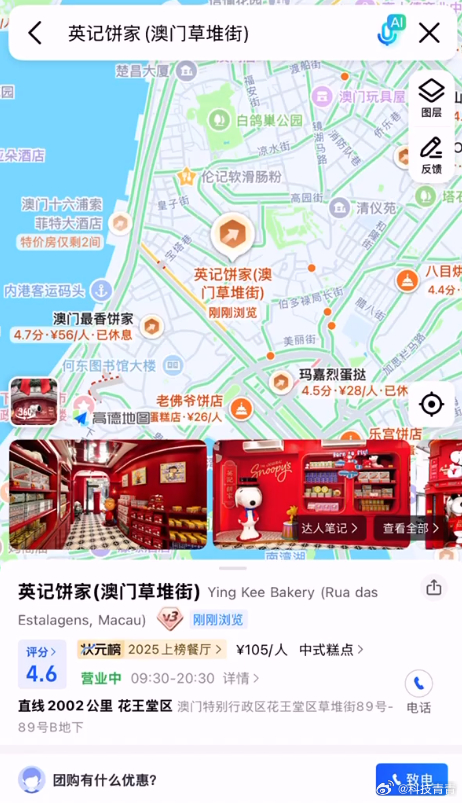 内地游客带火澳门百年老字号被高德这神仙功能狠狠拿捏了！去澳门玩的宝子们一定要冲飞