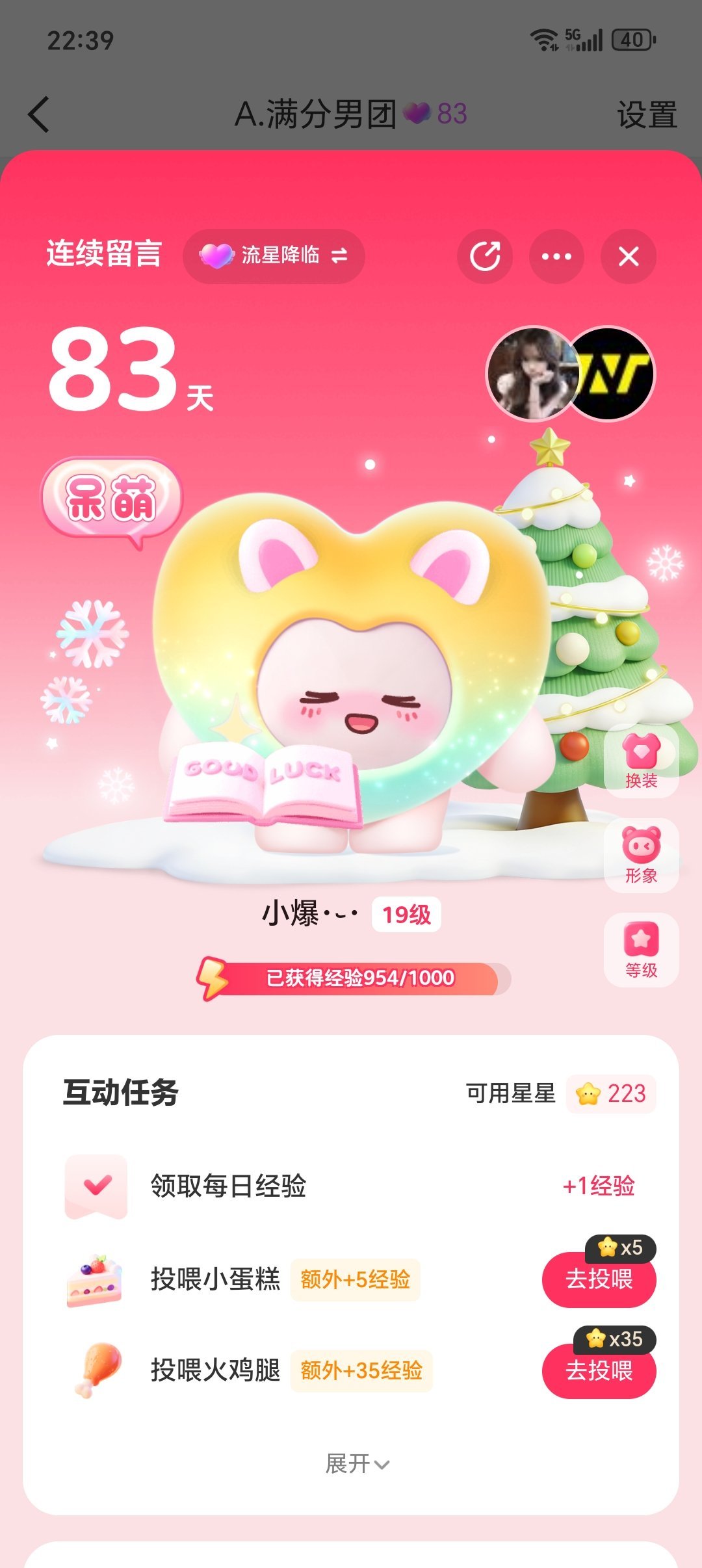 我这个小爆已经从150天掉到83了🙀 