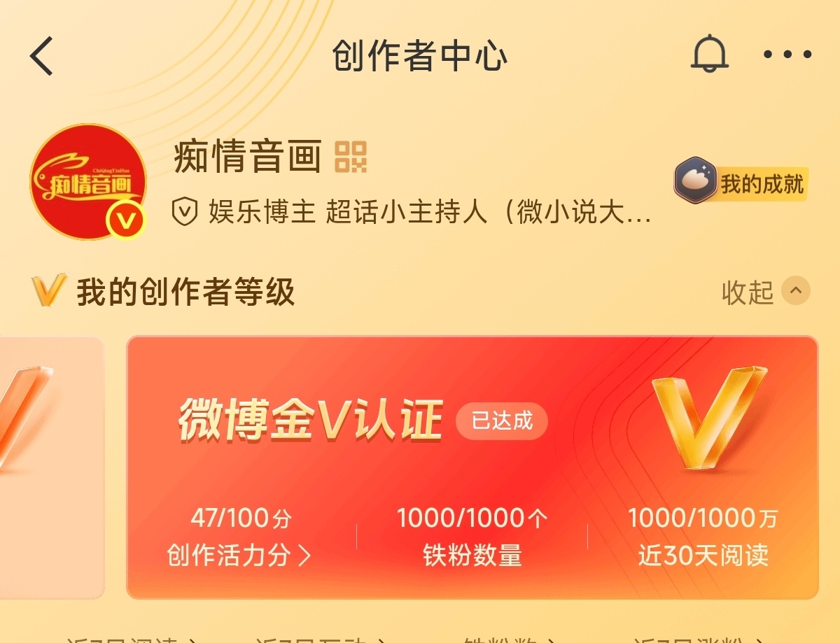 ✨喜提微博金V！一路坚持输出，感谢每一位陪伴我的网友。新标识是认可更是动力，保持