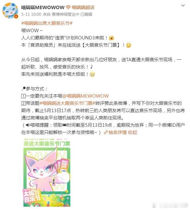 喵娲娲又来送门票了 “门票菩萨”又来了！继微博之夜、北影节、WIEA等之后，又来