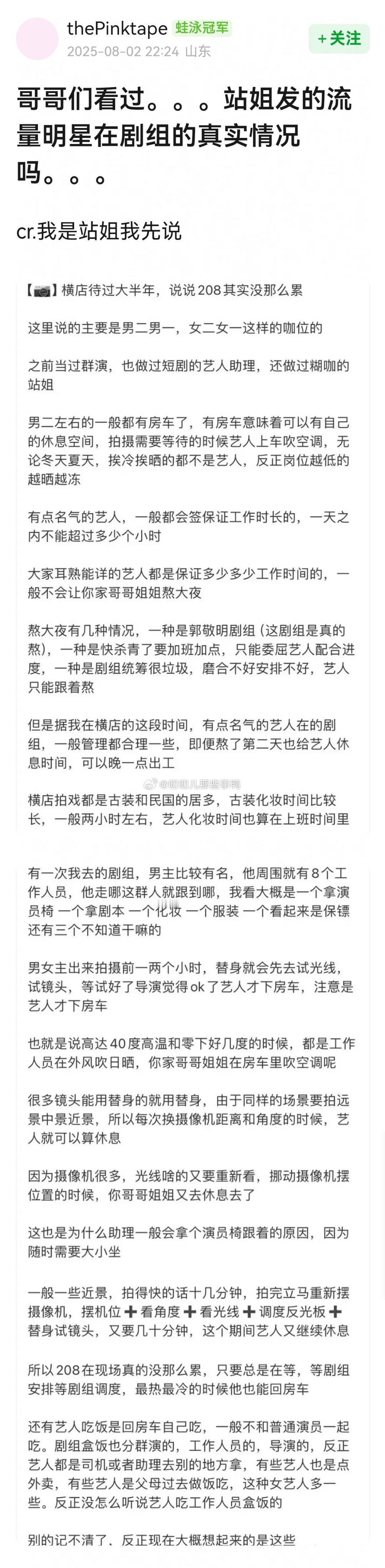 站姐发的流量明星在剧组的真实情况~[吃瓜][吃瓜] ​​​