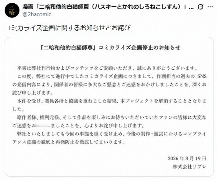 中国热门BL小说在日漫改项目终止 漫画家言论涉辱华8月19日，日本出版社Libr
