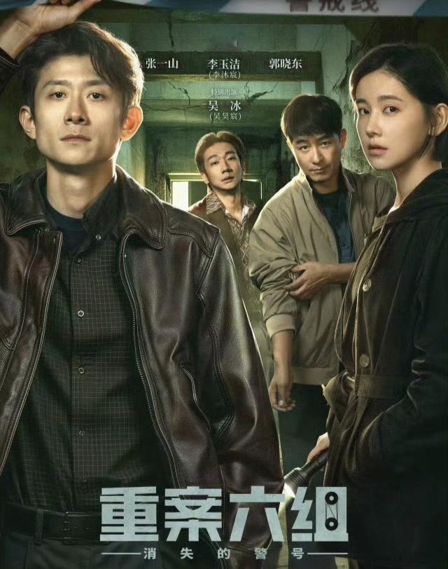 追了八集《重案六组》前传，张一山演技脱胎换骨，季洁扮演者李沐宸拖了后腿。
《重案
