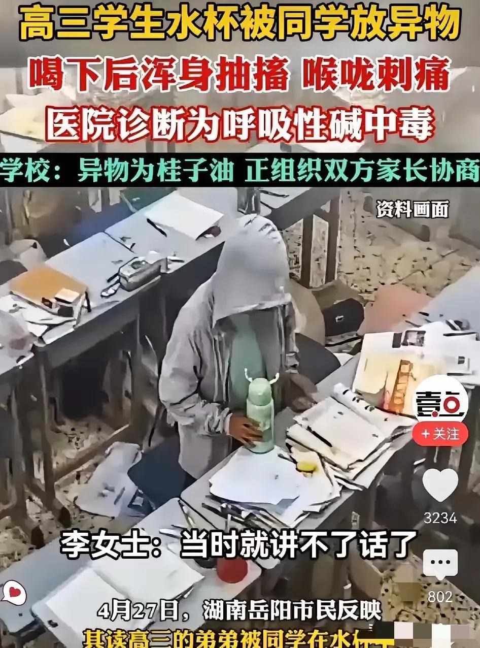 湖南岳阳发生的这件事！实在让人愤怒不已。4月27号，一个高三学生，喝了同学偷偷放
