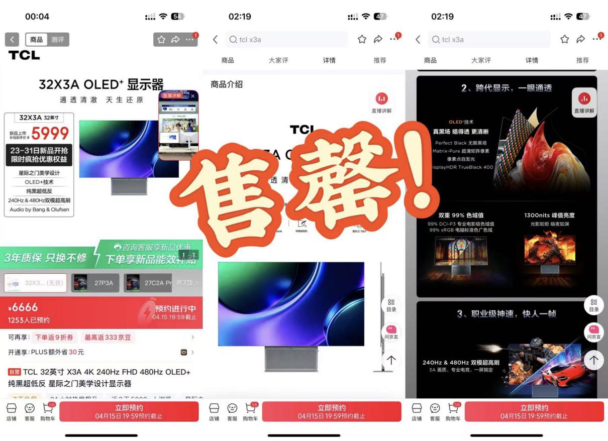 从排队到预约，TCL X3A OLED+显示器用实力逼玩家甘愿等！
 
最近这几