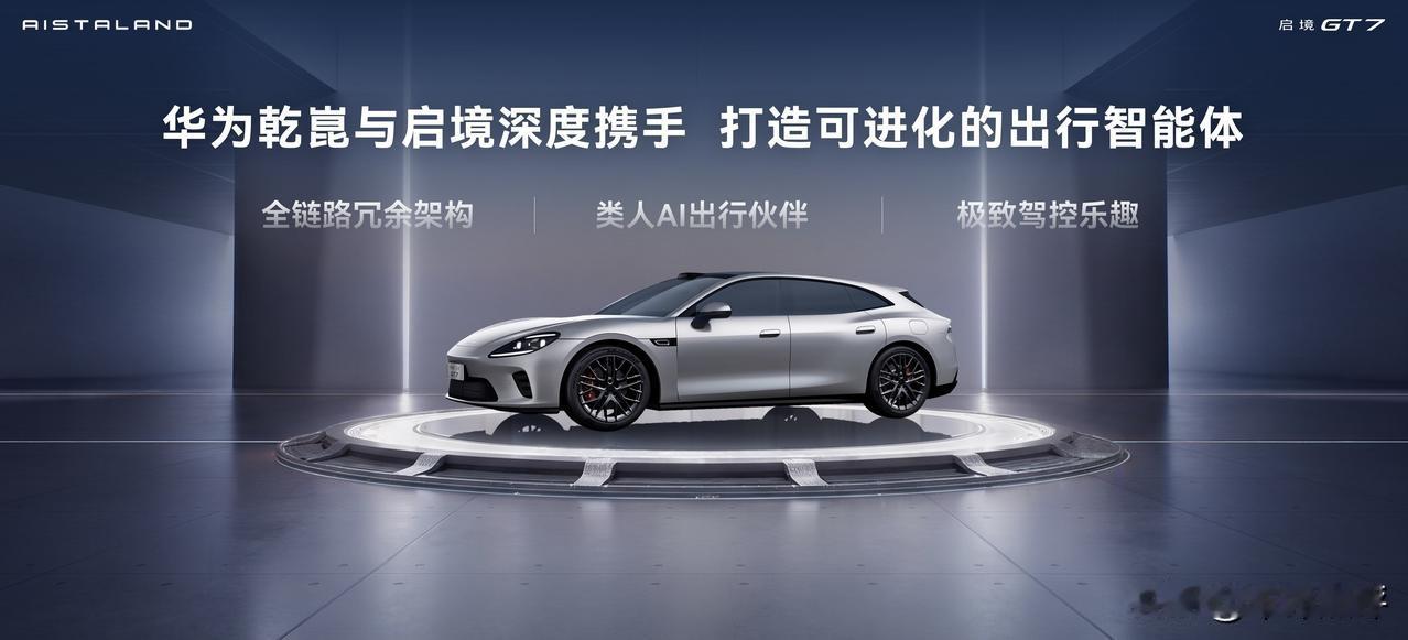 启境GT7全球首秀，解码大湾区产业深度协同新范式
当跨界合作进入“深水区”，启境
