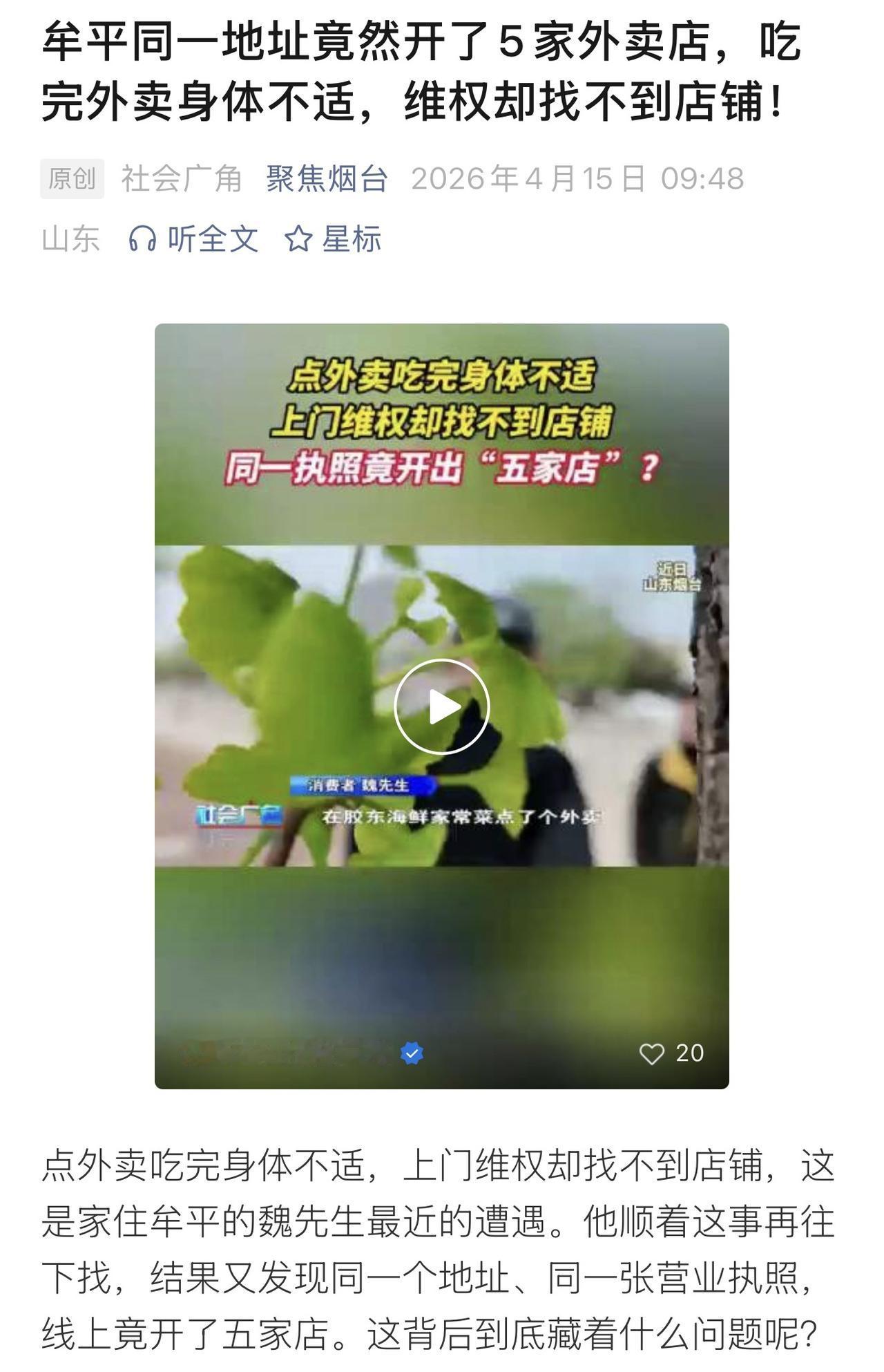 牟平同一地址竟然开5家外卖店，这个真的是需要整顿了，这样的问题一定不止出现在牟平