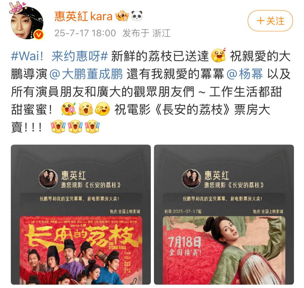 红姐给大鹏杨幂新电影《长安的荔枝》包场了亲爱的导演 亲爱的幂幂🥰惠英红云包场大